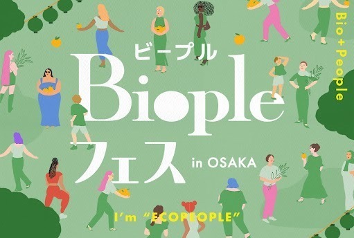 ビープル(Biople) ビープル フェス｜写真15