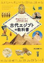 「体感型古代エジプト展」角川武蔵野ミュージアムで、 ツタンカーメンの生涯や“世紀の発見”を追体験｜写真7