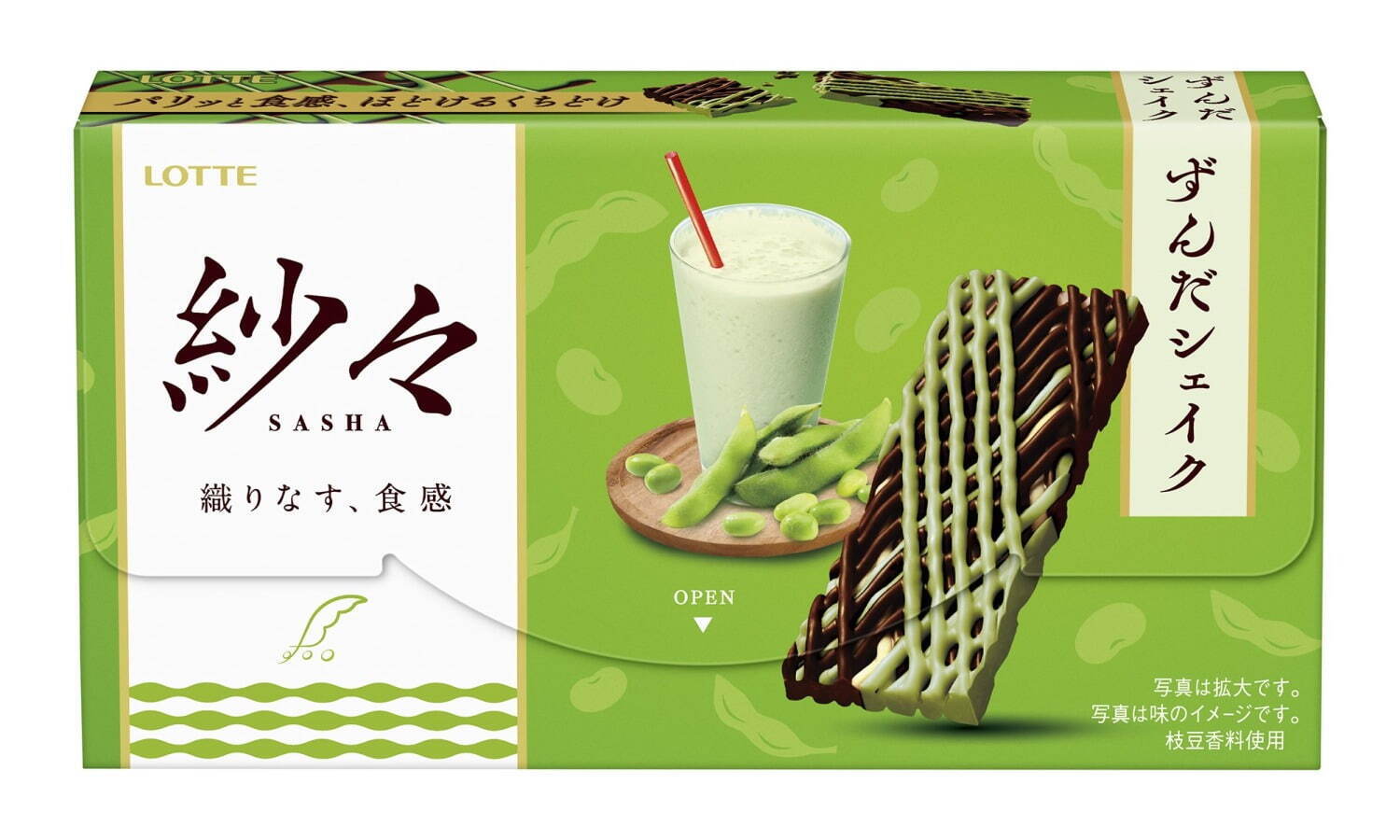 紗々＜ずんだシェイク＞ 69g  248円前後
 ※想定小売価格