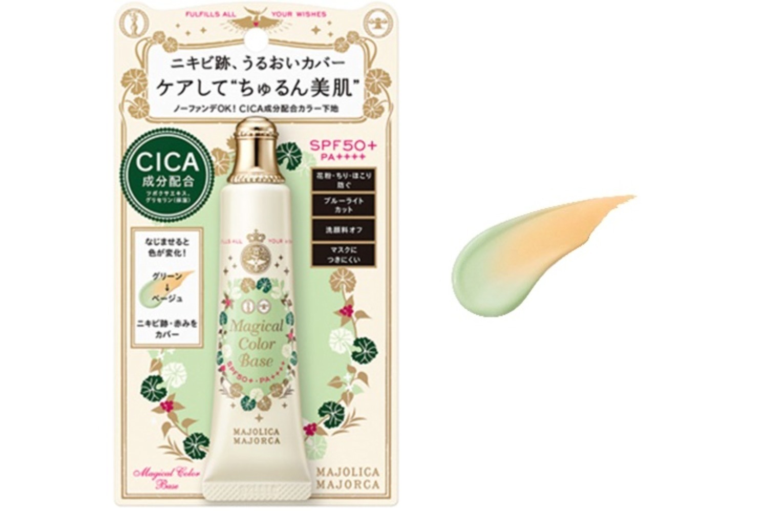 UVケア｜マジョリカ マジョルカ23年秋コスメ、ノーファンデOK！シカ成分配合のカバー力×肌ケアが叶う化粧下地