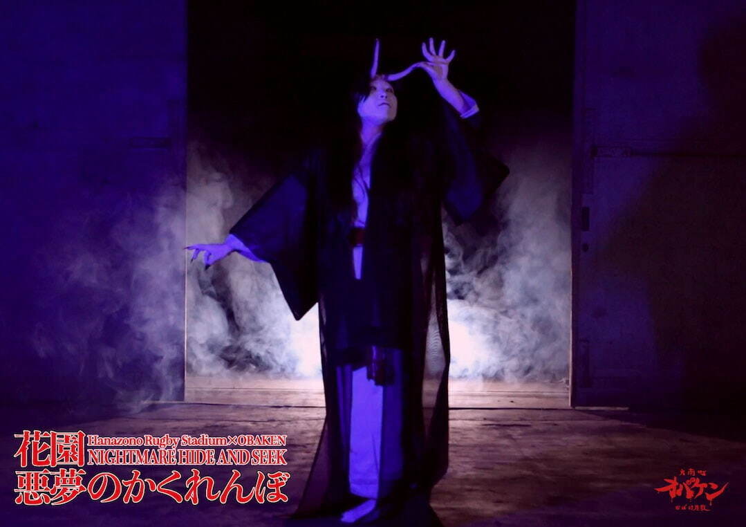「花園悪夢のかくれんぼ」身を隠してクリアを目指す真夏のホラーイベント、花園ラグビー場にて｜写真5