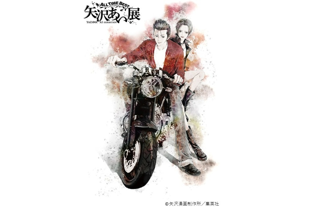 「ALL TIME BEST 矢沢あい展」名古屋で、パラキスやNANAなどの原画やイラスト300点