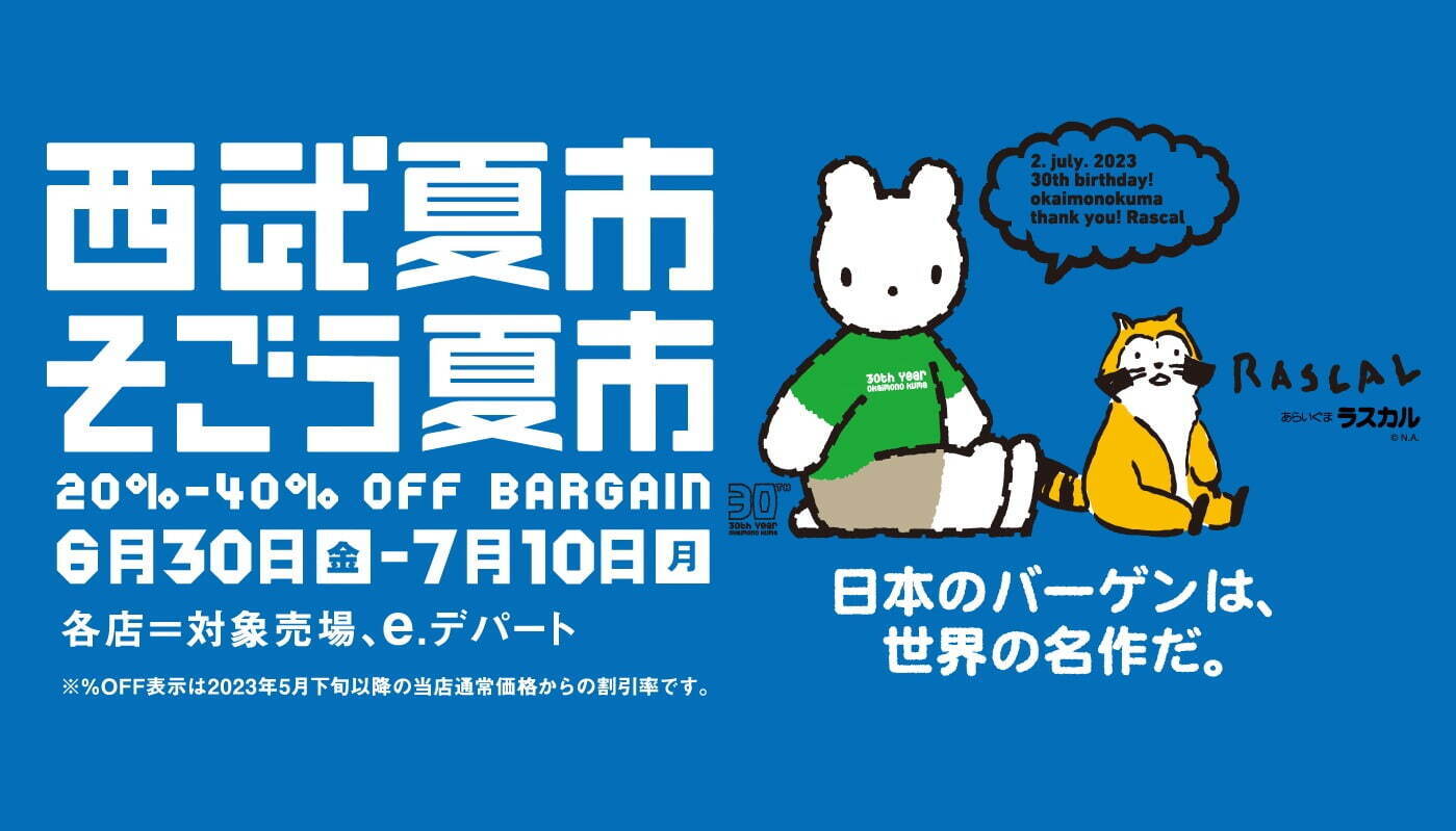 夏物売りつくしセール★　20点　120.130センチ