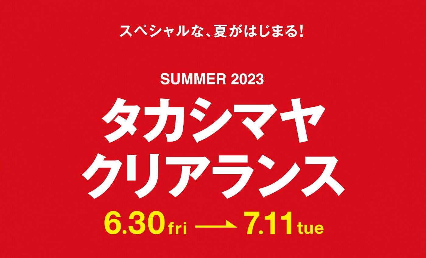 ジェイアール名古屋タカシマヤ＆タカシマヤ ゲートタワーモールにて夏セール、最大70%オフ｜写真1