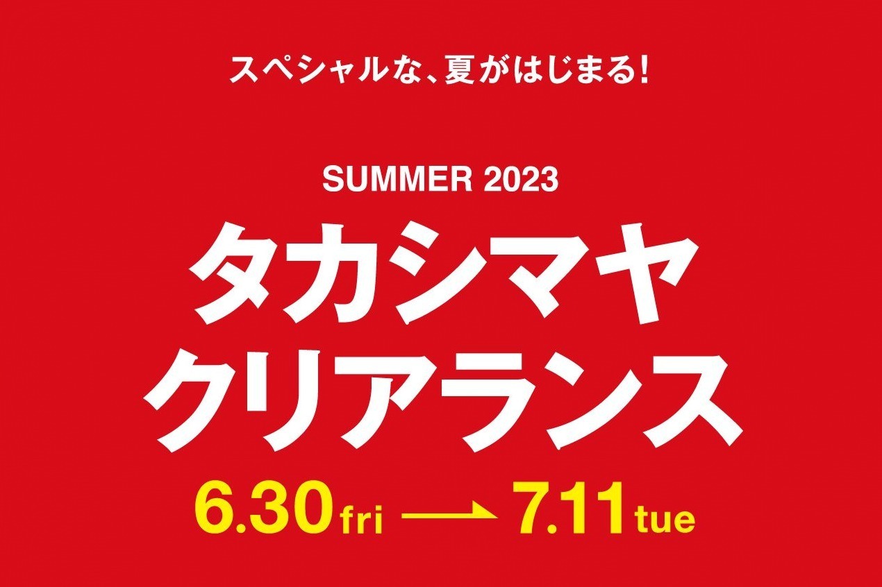 大型商業施設｜ジェイアール名古屋タカシマヤ＆タカシマヤ ゲートタワーモールにて夏セール、最大70%オフ