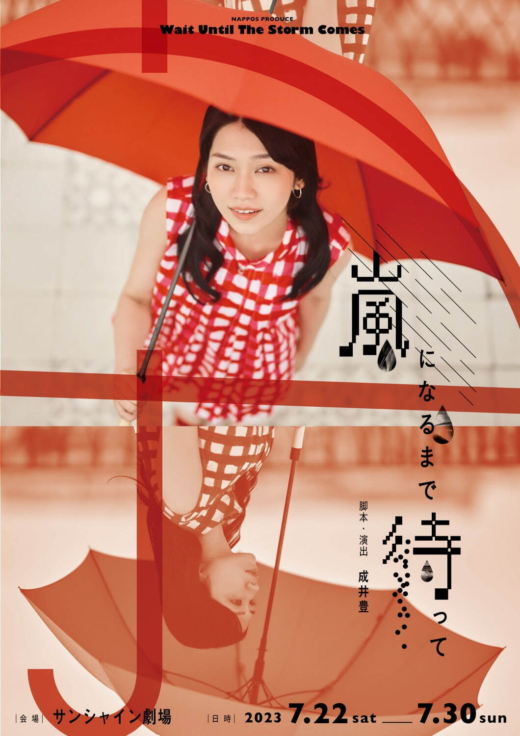 舞台特集2023＜演劇編＞東京・大阪で上演されるおすすめ作品、公演スケジュール・チケット発売日を紹介 | 写真