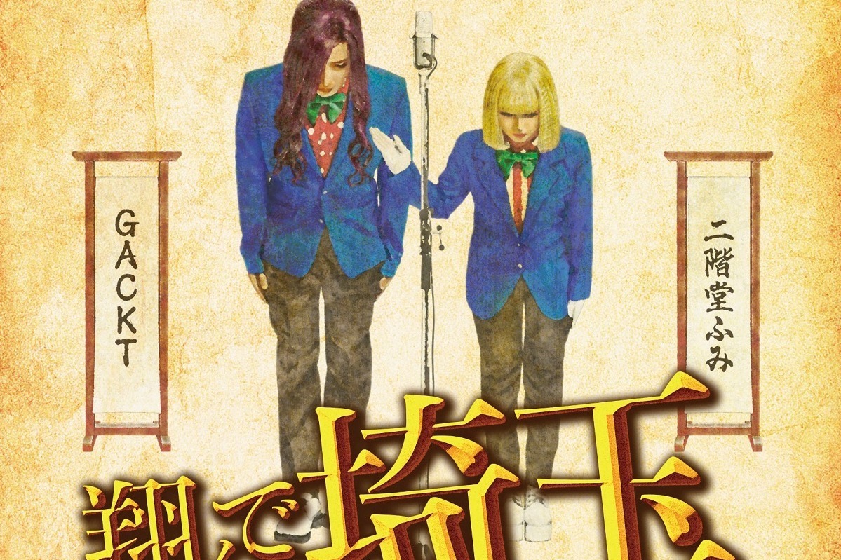 映画『翔んで埼玉 ～琵琶湖より愛をこめて～』続編は関西で“東西ディスり対決”？！特報公開