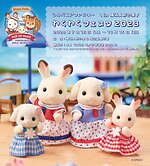 「シルバニアファミリー」企画展が横浜人形の家に、“横浜の街並み”着想のジオラマ展示＆作家作品など｜写真1