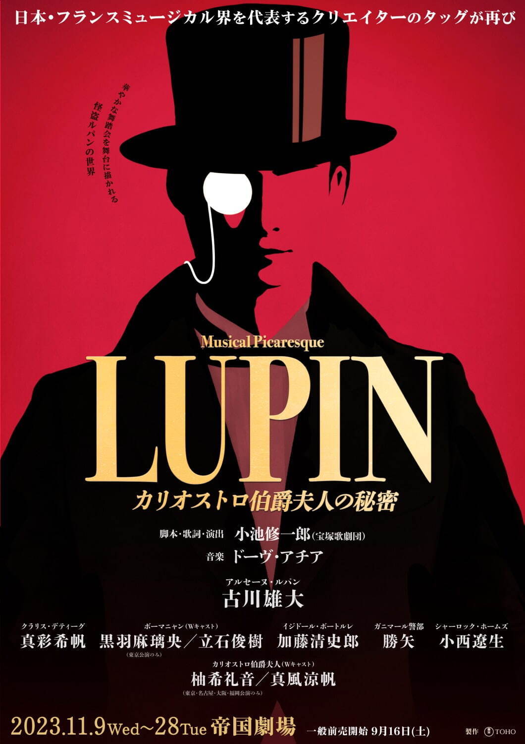 ミュージカル『LUPIN ～カリオストロ伯爵夫人～』東京ほか5都市で、主演・古川雄大がルパンに｜写真2