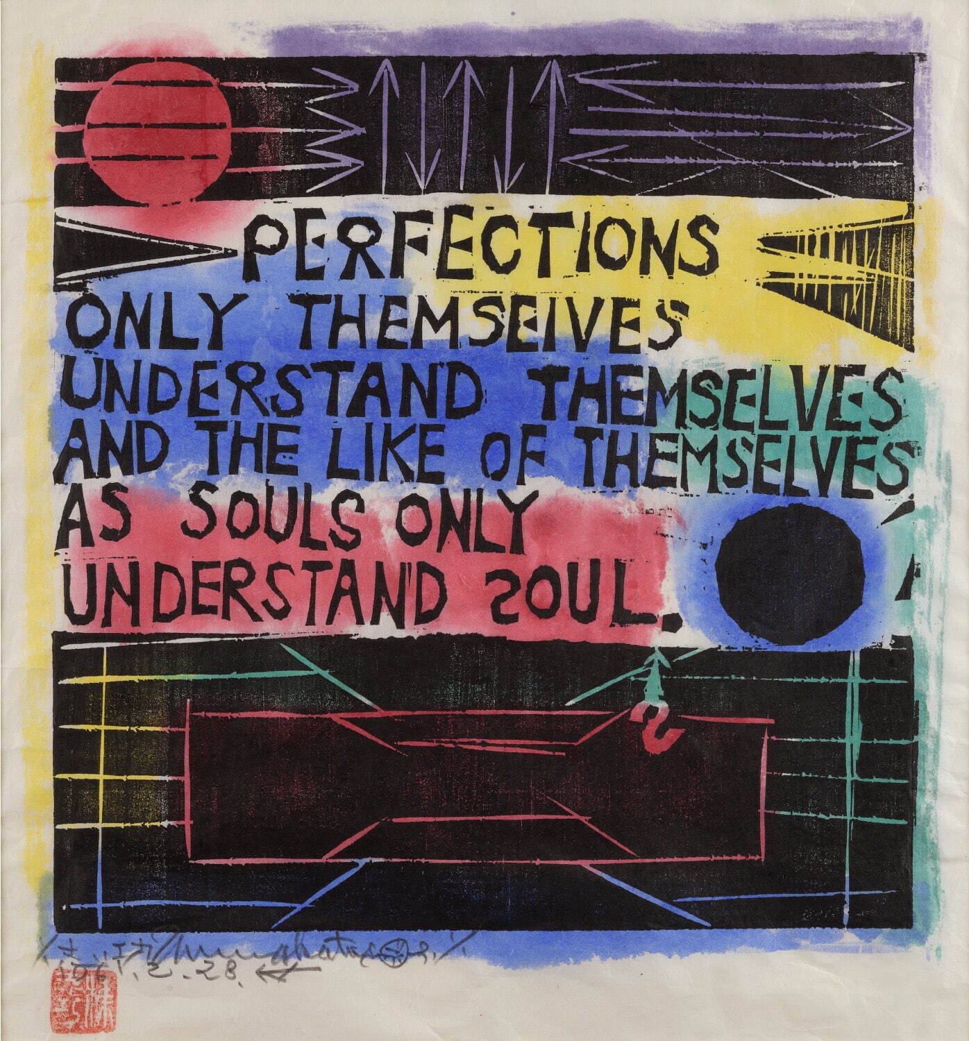 棟方志功 《ホイットマン詩集抜粋の柵》「Perfections」 1959年(1961年摺) 棟方志功記念館