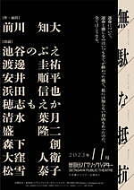 舞台『無駄な抵抗』ギリシャ悲劇の大テーマ“運命”を描く前川知大の新作公演、東京・兵庫で｜写真6