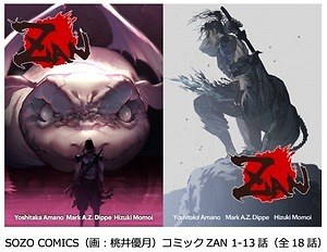 天野喜孝のオリジナルアート作品「ZAN」劇場版アニメーション