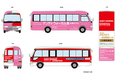 ポップアート｜乗るとウォーホルグッズがもらえる！2つの「ウォーホル展」結ぶ無料バス、2日間限定で運行