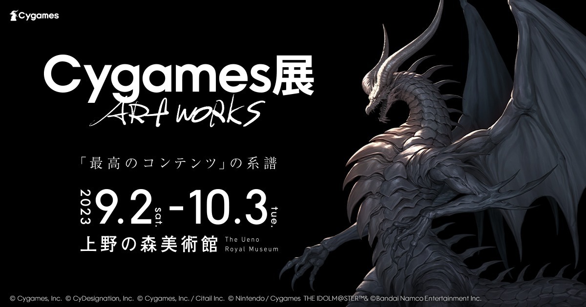 サイゲームスの展覧会「Cygames展 Artworks」上野の森美術館で、人気作のアートワーク展示｜写真3