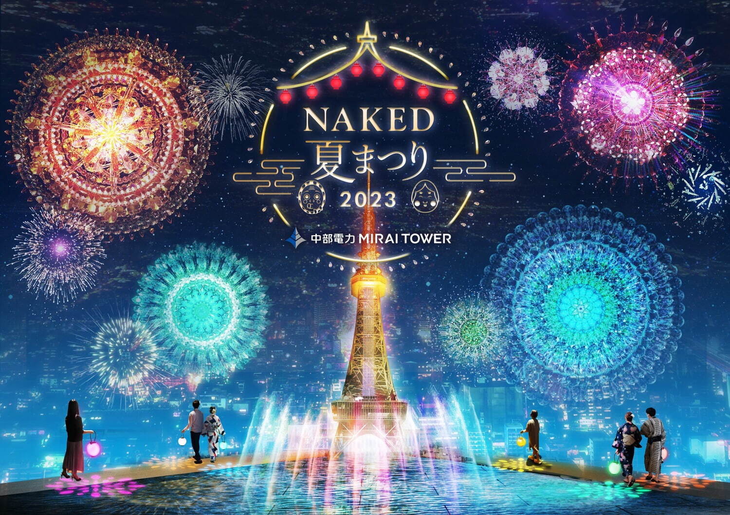 “夜景×プロジェクションマッピング花火”のネイキッド夏イベント、名古屋・中部電力 ミライタワーで｜写真1