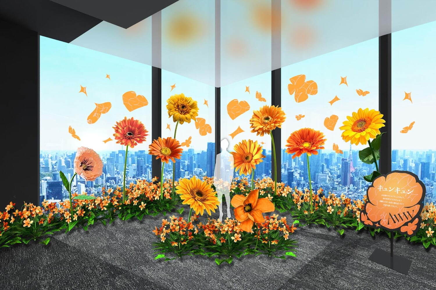 渋谷スカイ「渋谷スカイ」