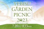 恵比寿ガーデンプレイスで「恵比寿ガーデンピクニック」センター広場で映画鑑賞やヨガ体験｜写真9