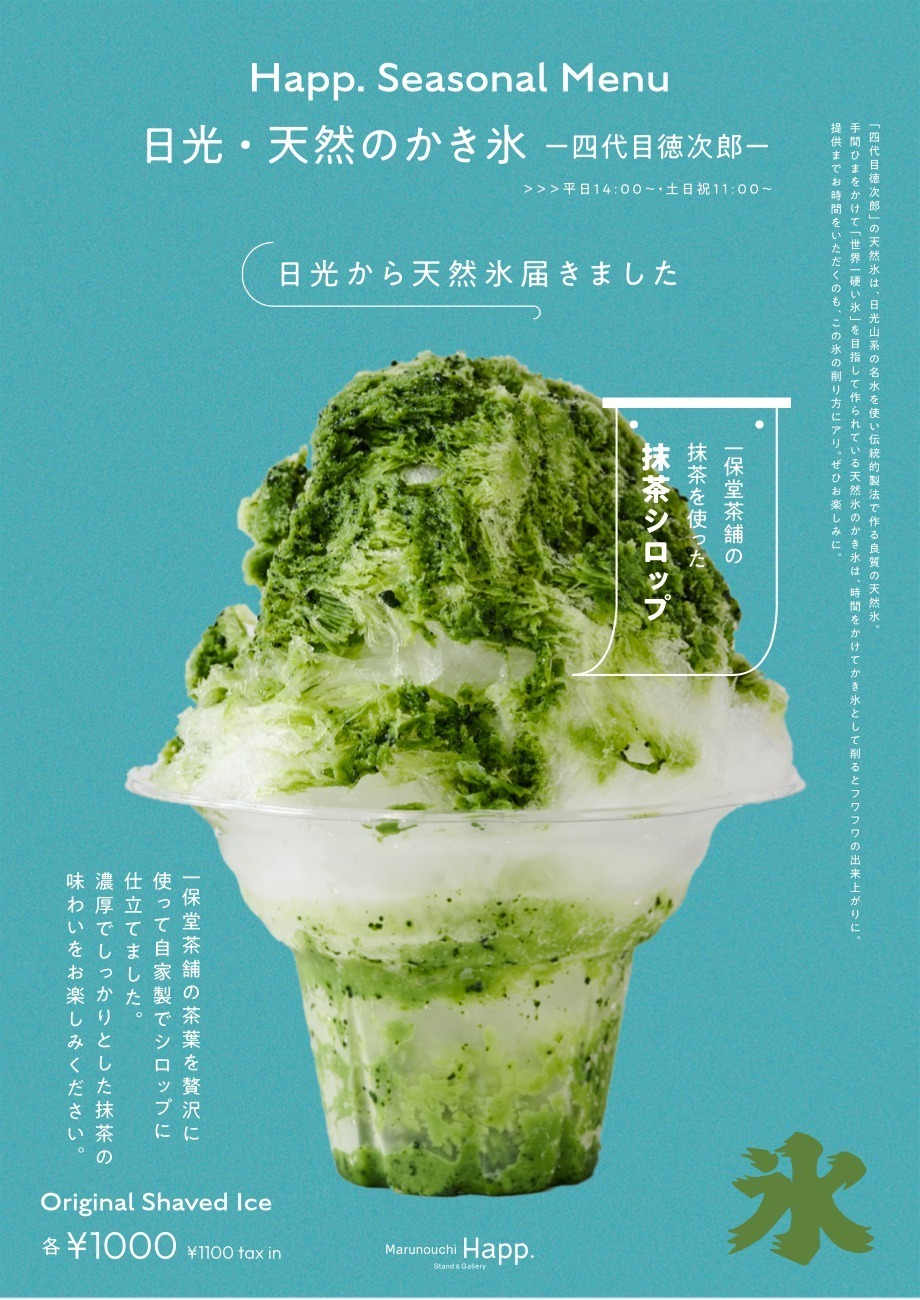 一保堂茶舗の抹茶を使った抹茶シロップ 1,100円