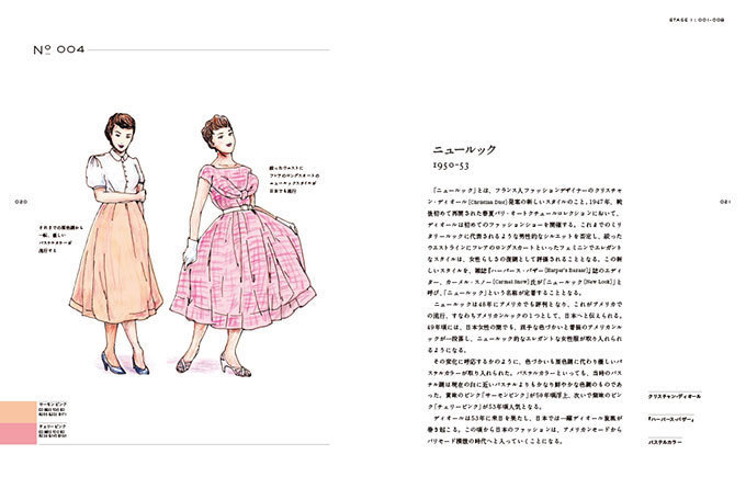 戦後70年間のトレンドを振り返る - 書籍「日本のファッションカラー100」 | 写真