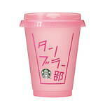 スターバックス23年夏グッズ第3弾、“スイカ＆ピーチ”モチーフのタンブラーやウォールグラス｜写真54