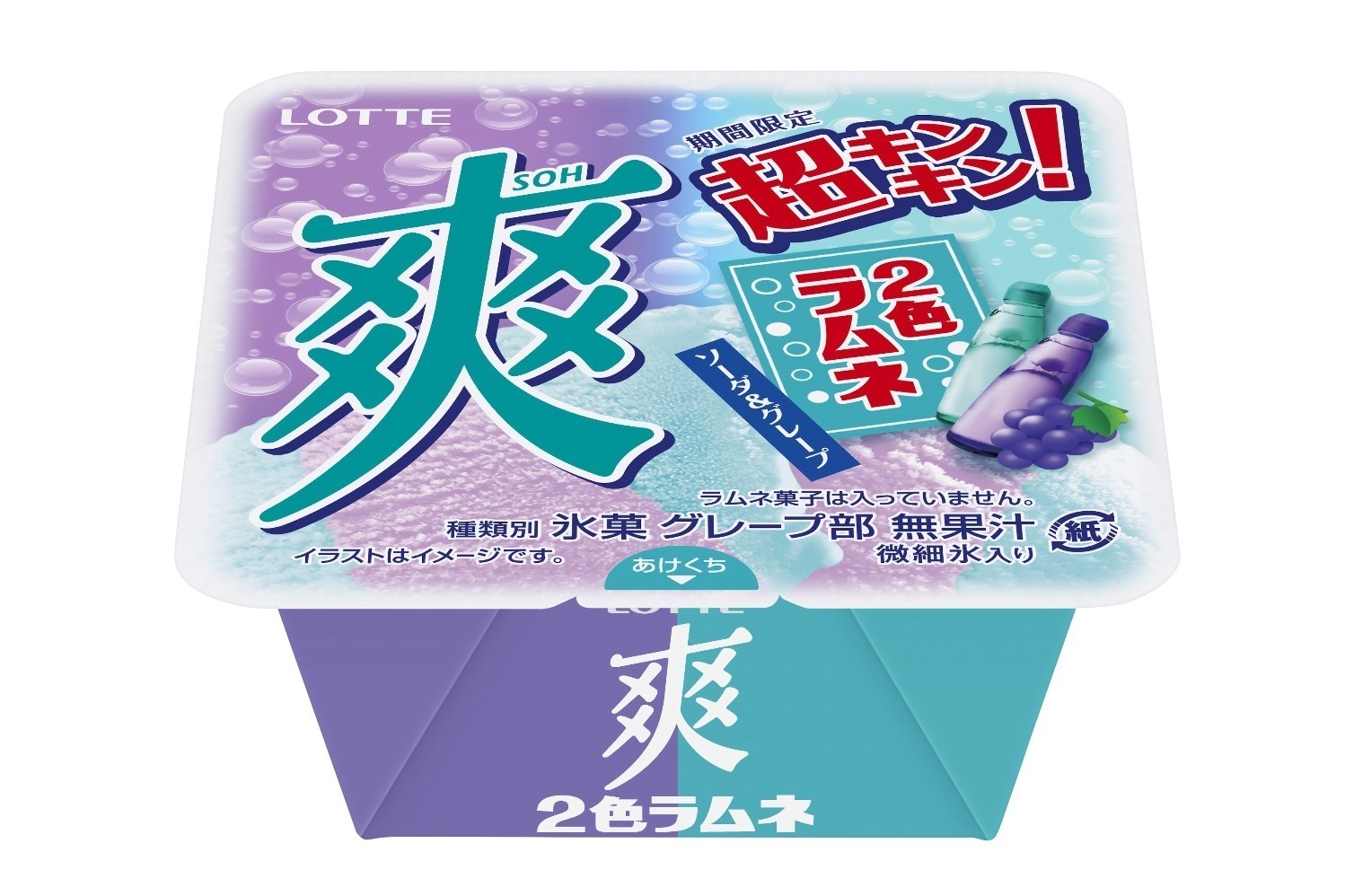 ロッテ新作アイス「爽 2色ラムネ」グレープ＆ソーダの“2色ラムネ