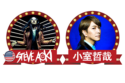 スティーヴ・アオキ、小室哲哉など豪華アーティスト陣が続々！関西最大の屋内フェスが神戸で開催