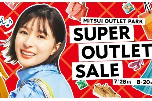 三井アウトレットパーク｜三井アウトレットパーク 木更津・入間など関東5施設で23年夏セール、人気ブランド最大80％オフ