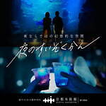 京都水族館に“レトロ喫茶”が出現＆クリームソーダなど販売、「夜のすいぞくかん」でウォーターカーテンも｜写真8