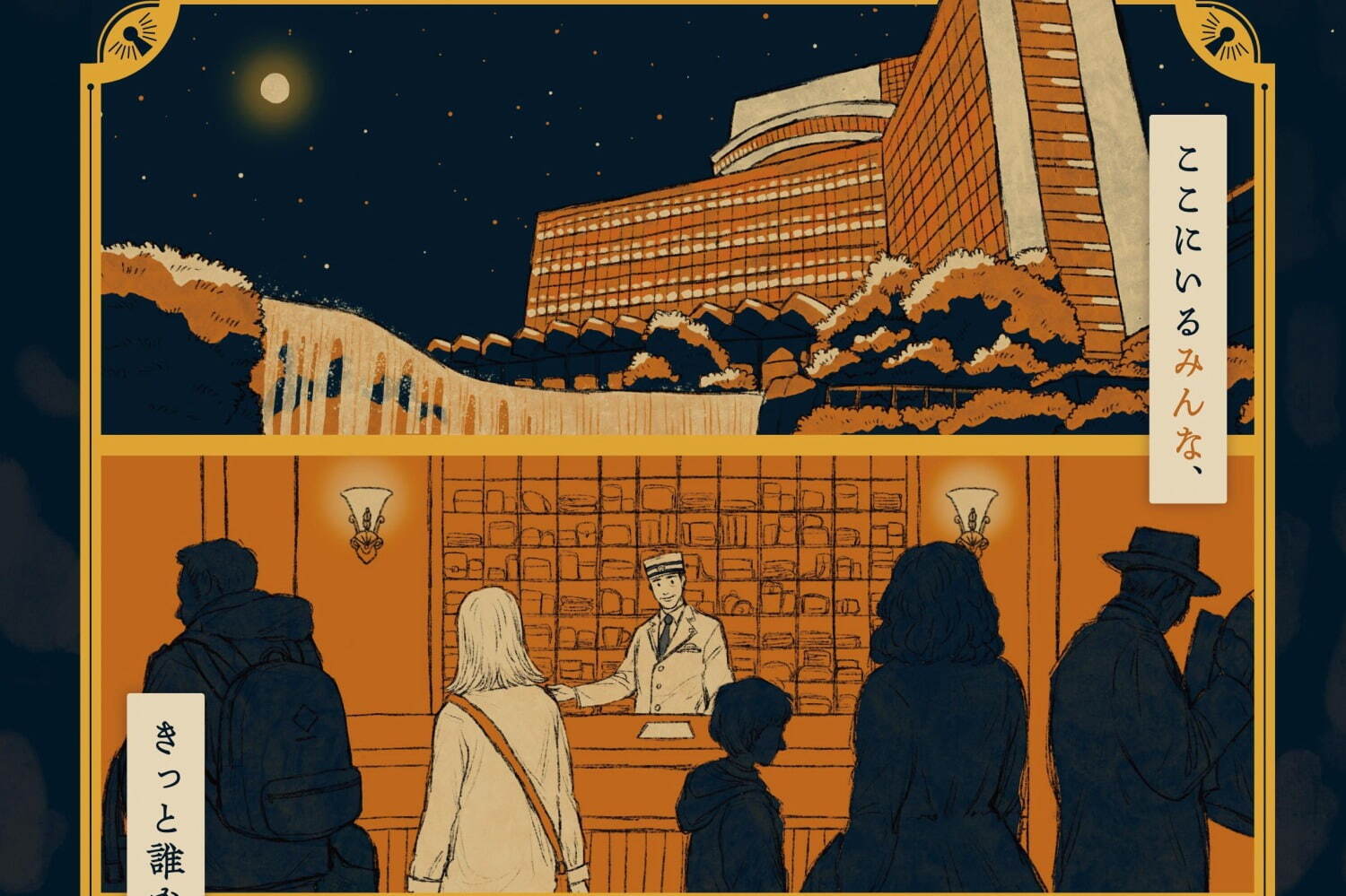 ホテルニューオータニ 東京