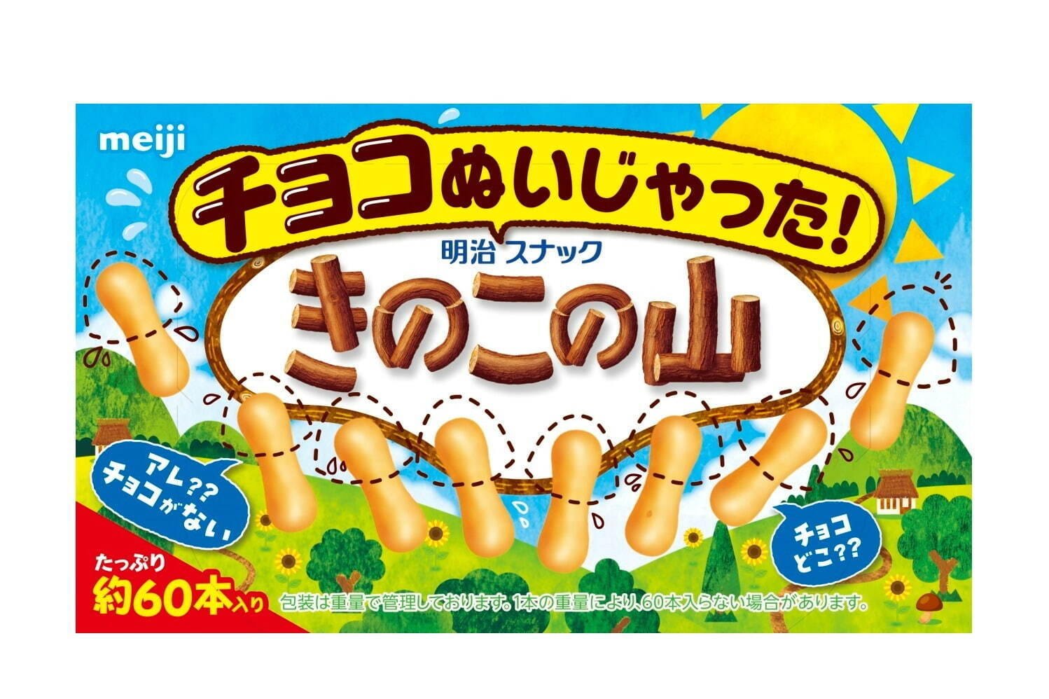 「きのこの山」がチョコを脱いだ“クラッカー部分だけ”で登場!夏限定「チョコぬいじゃった!きのこの山」