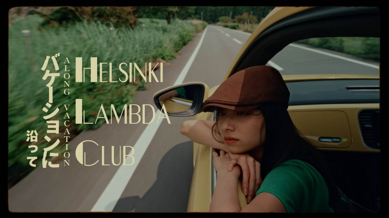 Helsinki Lambda Clubの新曲「バケーションに沿って」ヘルシンキ流の夏ポップソング｜写真1