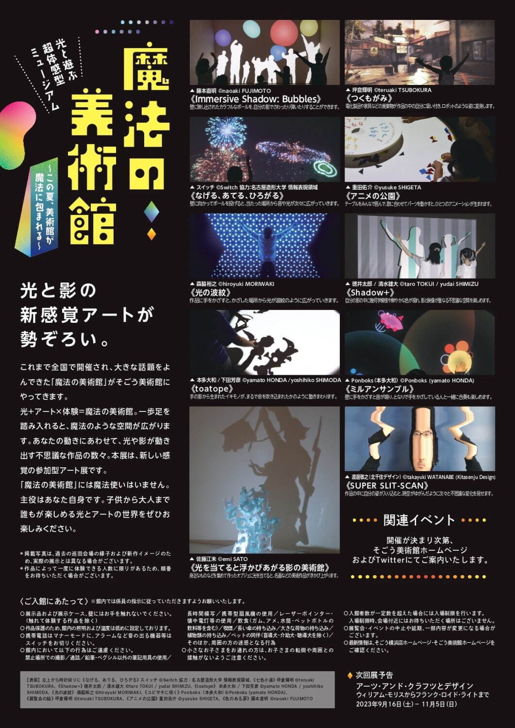 光と遊ぶ”「魔法の美術館」横浜・そごう美術館で - 動きに合わせ