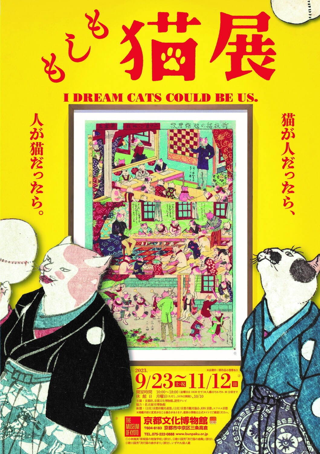 「もしも猫展」京都文化博物館で - 猫の“擬人化”に着目、歌川国芳を軸に浮世絵など135件｜写真7