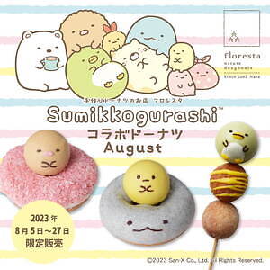 フロレスタ「すみっコぐらしコラボドーナツ」団子に扮した“ぺんぎん？”＆“とかげ＆たぴおか”ドーナツ｜写真2