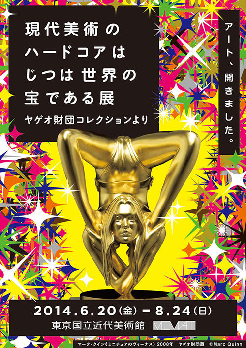 ウォーホル、フランシス・ベーコンなど76点「現代美術のハードコアはじつは世界の宝である展」 | 写真