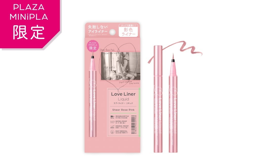 ナチュラルメイク｜ラブ・ライナー23年秋コスメ、“透け感ローズピンク”の影色アイライナーで二重強調＆涙袋ぷっくり