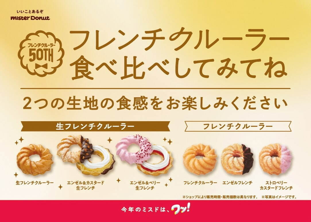 ミスタードーナツ(Mister Donut) 生フレンチクルーラー｜写真5