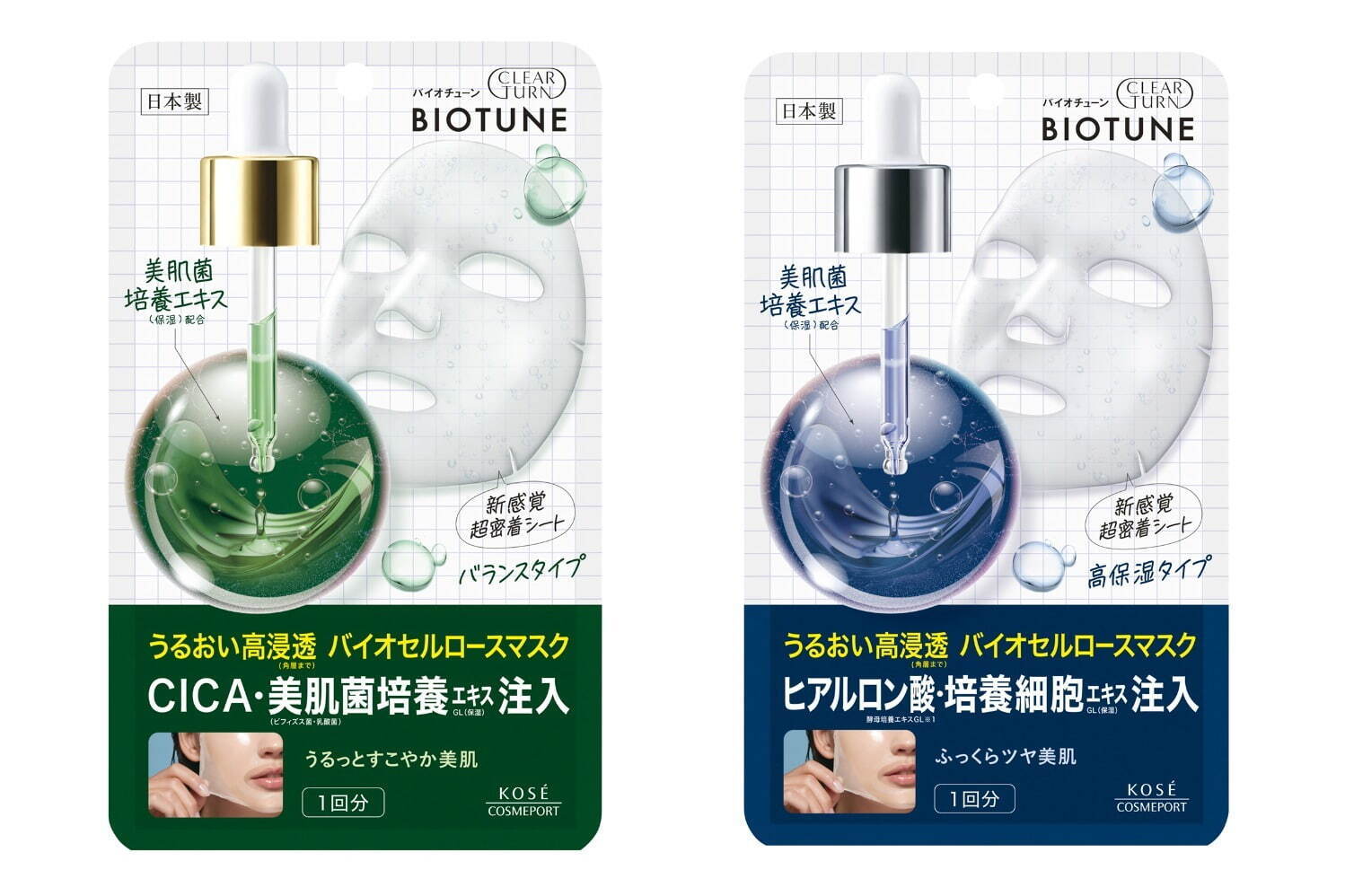 左から)CT バイオチューン セルロースマスク パランスタイプ、高保湿タイプ＜新製品＞