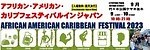 「アフリカン・アメリカン・カリブフェスティバル2023」代々木公園で、本場料理＆ビールが集結｜写真12