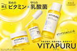 スキンケアブランド「ビタプル」誕生、“ビタミン×乳酸菌ケア”で透明美肌を叶える美容液や化粧水｜写真1