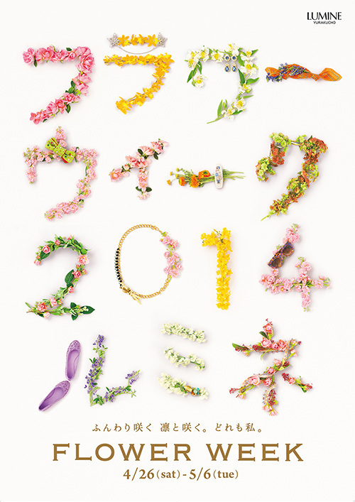 生まれ変わった“廃棄花”が館を彩る！ルミネ有楽町で「Flower Week 2014」開催 | 写真