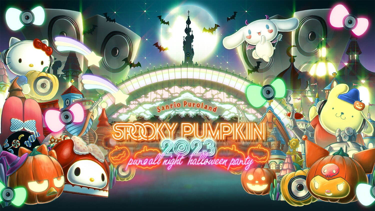 サンリオピューロランド“一夜限り”オールナイトハロウィン、DJ