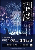 大阪「万博夜空がアートになる日2023」15,000発の花火を音楽と共に打ち上げ、関西の花火師が集結｜写真5