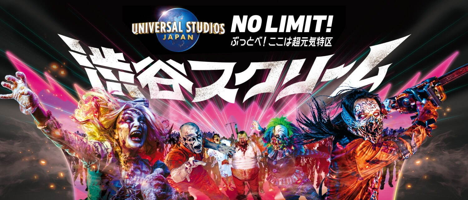 USJ「ハロウィーン・ホラー・ナイト」のゾンビが渋谷上陸、ゾンビが徘徊する恐怖の世界へ｜写真1