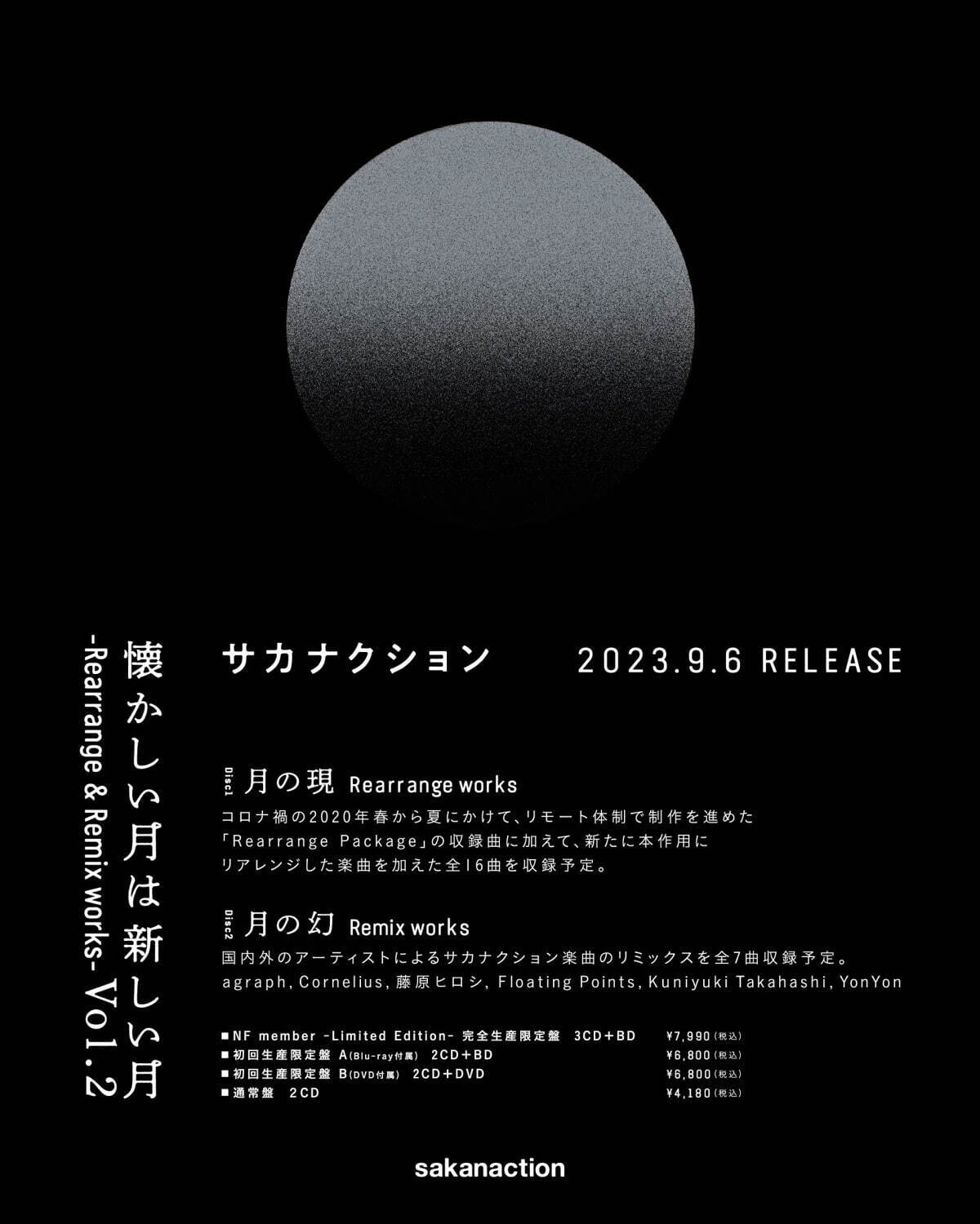サカナクション 懐かしい月は新しい月 Vol. 2｜写真12