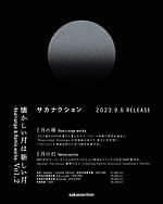 懐かしい月は新しい月 “蜃気楼” 福岡サンパレス ホテル&ホール,名古屋国際会議場 センチュリーホール,ロームシアター京都,カナモトホール(札幌市民ホール),グランキューブ大阪(大阪府立国際会議場),東京エレクトロンホール宮城,広島文化学園HBGホール,新潟県民会館｜写真5