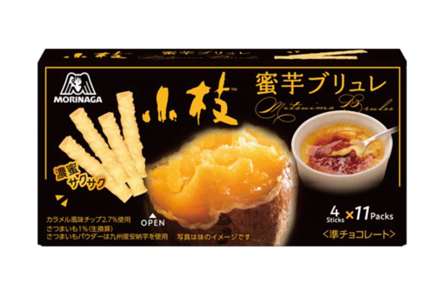 「小枝＜蜜芋ブリュレ＞」