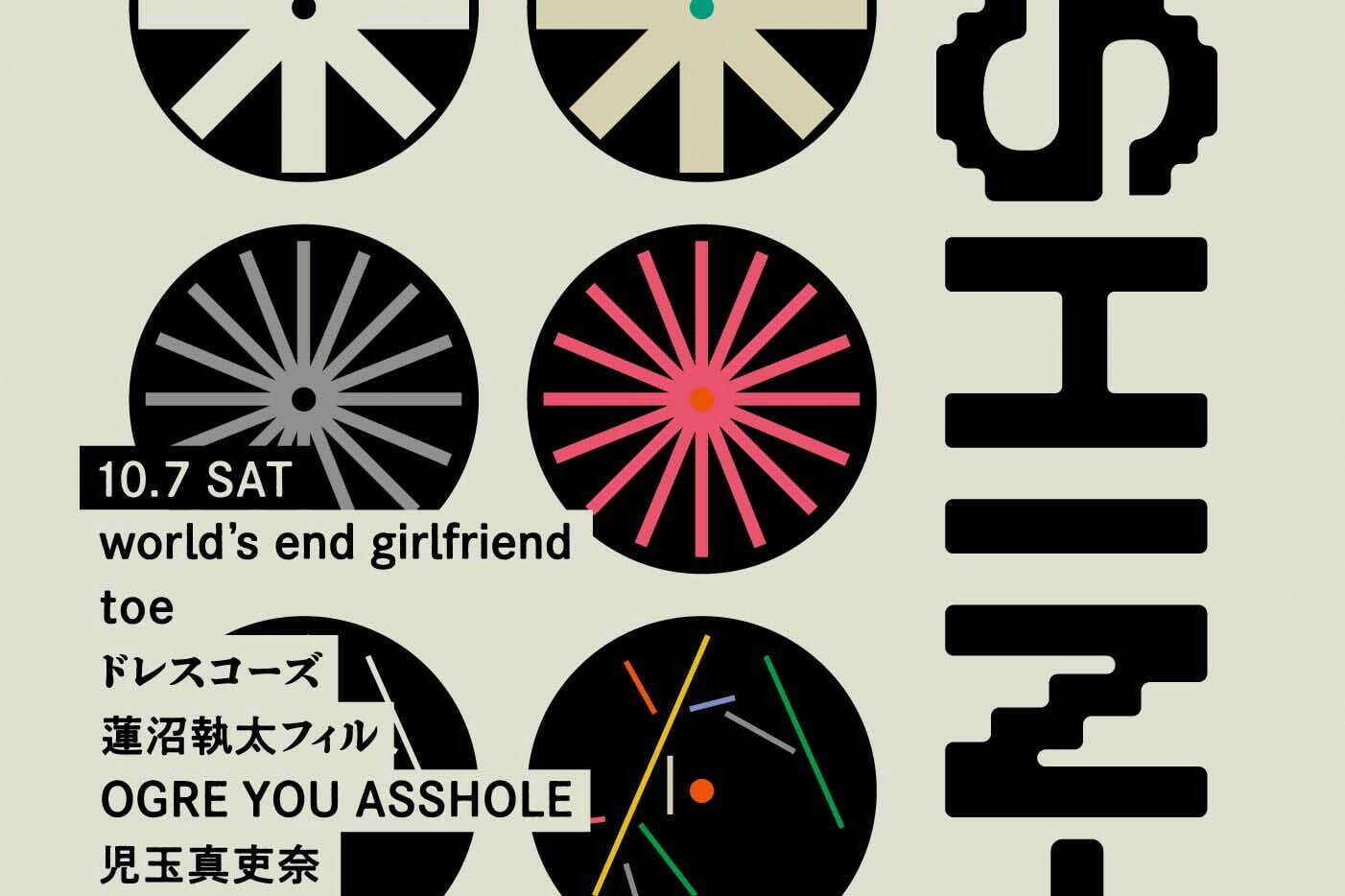 新宿区立新宿文化センター「シンオンサイ(SHIN-ONSAI) 2023」