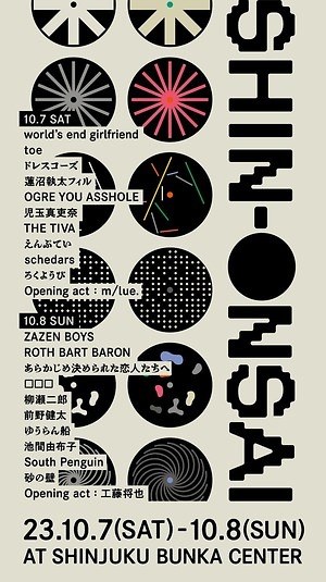 音楽フェス「シンオンサイ(SHIN-ONSAI) 2023」新宿で開催、ZAZEN