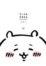 「ちいかわ」2024年スケジュール帳、2週間ホリゾンタル仕様＆"ちいかわやハチワレ”の誕生日入り｜写真2
